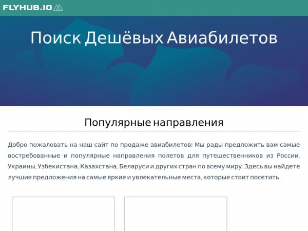 flyhub.io