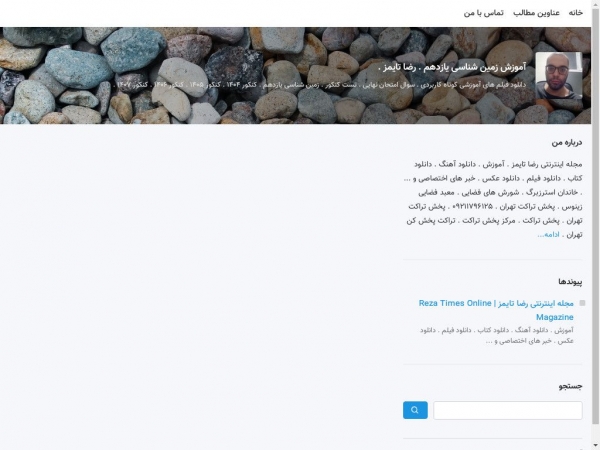 geology.rezatimes.ir