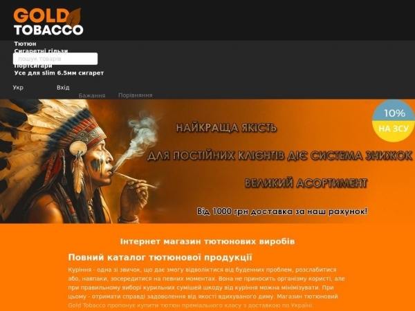 gold-tobacco.com.ua