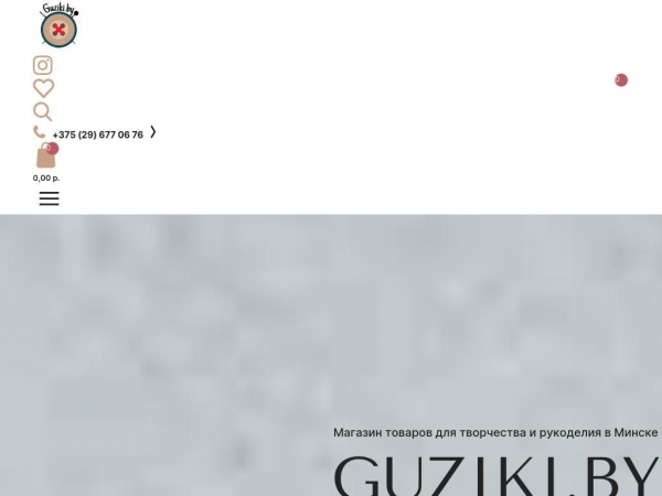 guziki.by