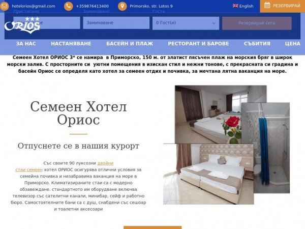 hotelorios.bg