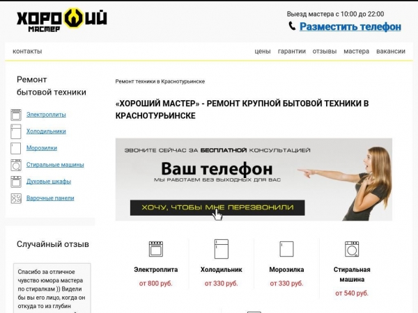krasnoturinsk.horoshiy-master.ru