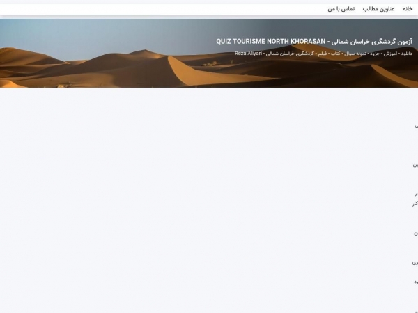 north-khorasan.quiztourisme.ir