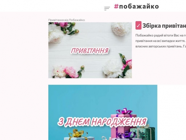 pobazhajko.org.ua