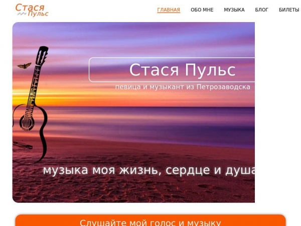 stasyapulse.com