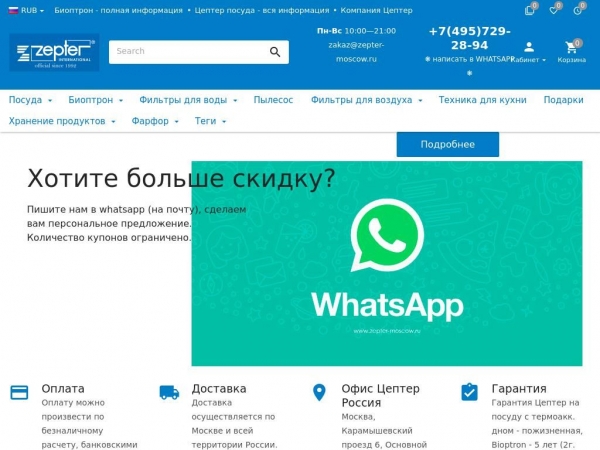 zepter-moscow.ru